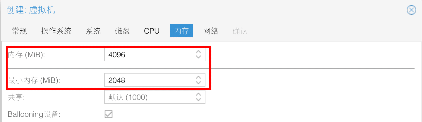 内存设置