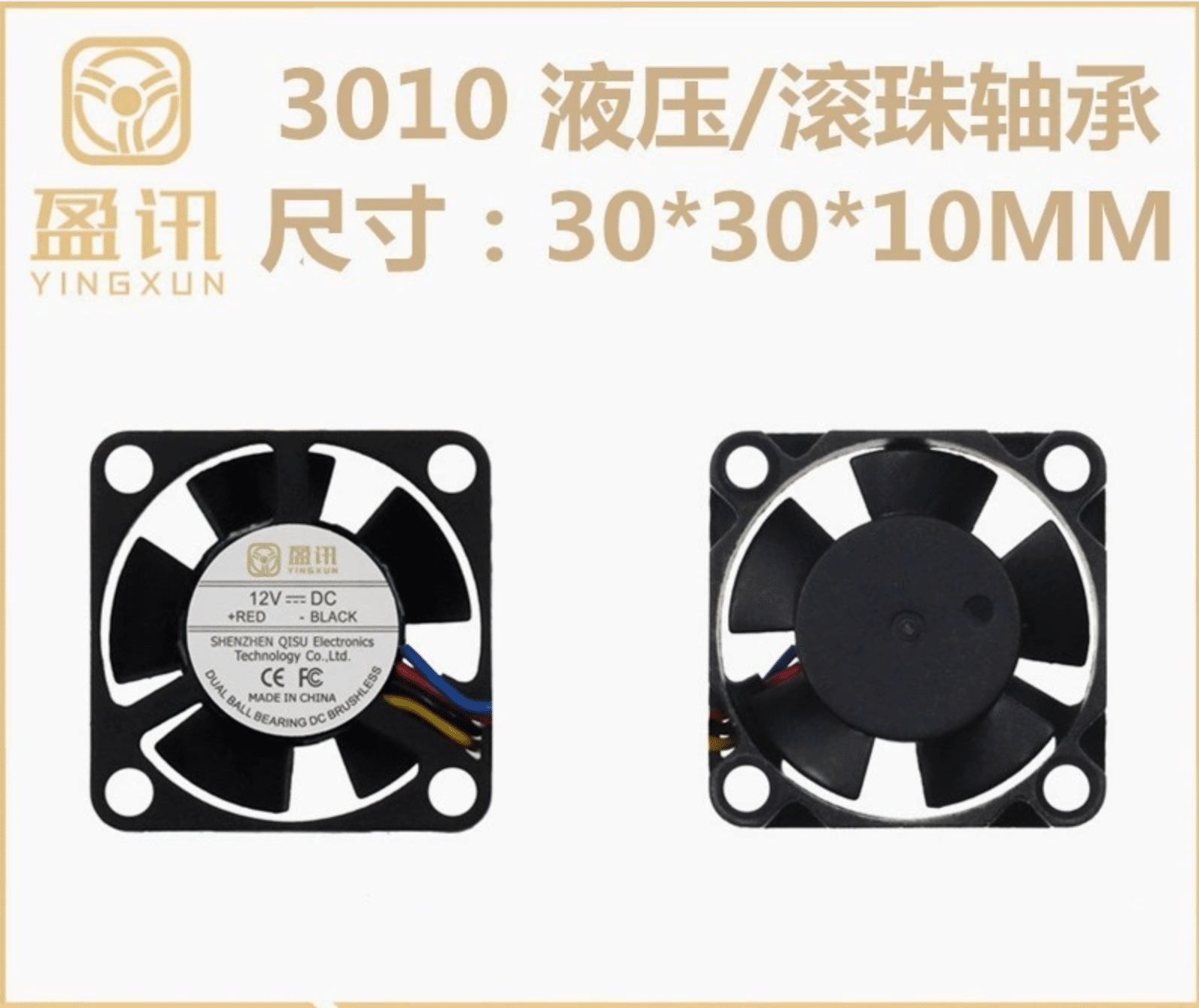 3010的盈讯PWM风扇