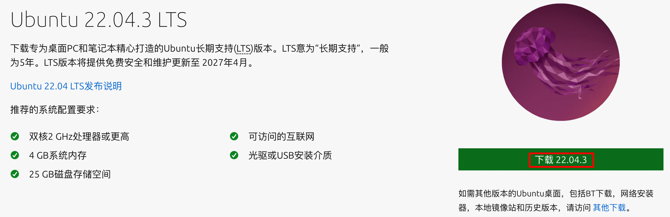Ubuntu22.04LTS下载